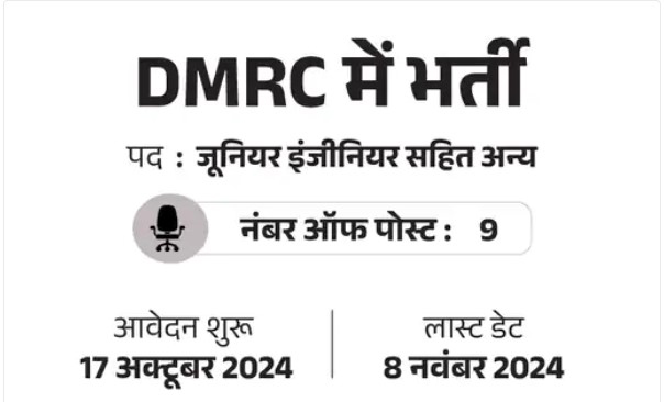 DMRC  Recruitment